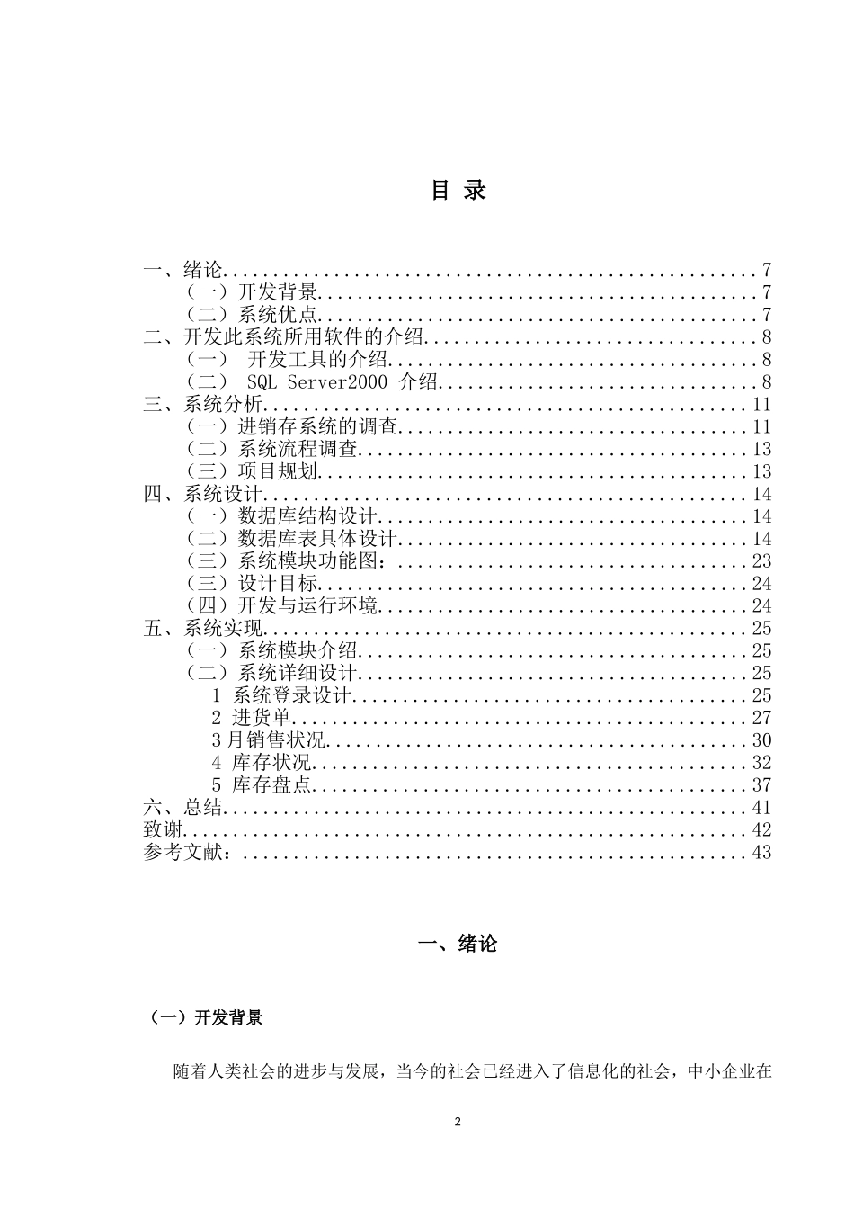 企业进销存管理系统开发与实现_第2页