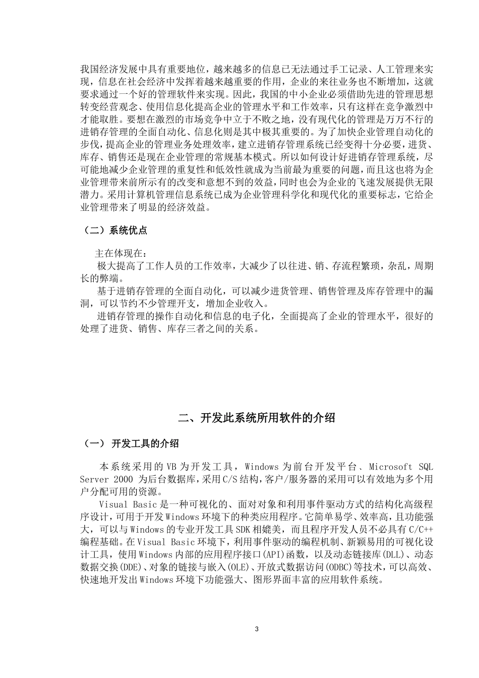 企业进销存管理系统开发与实现_第3页