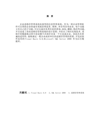 企业进销存管理系统开发与实现