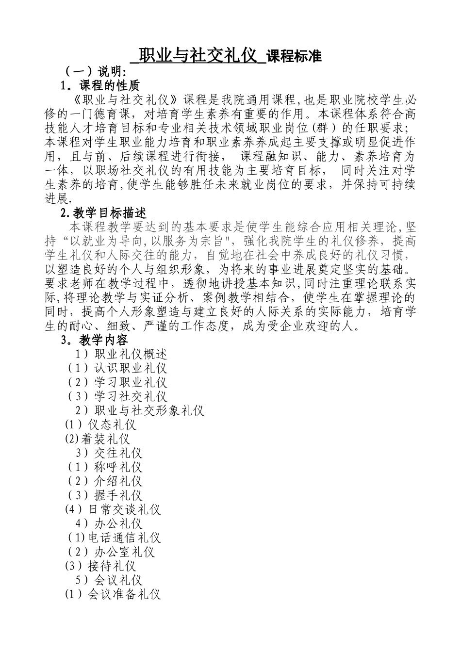 职业与社交礼仪_第1页