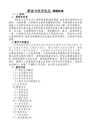 职业与社交礼仪