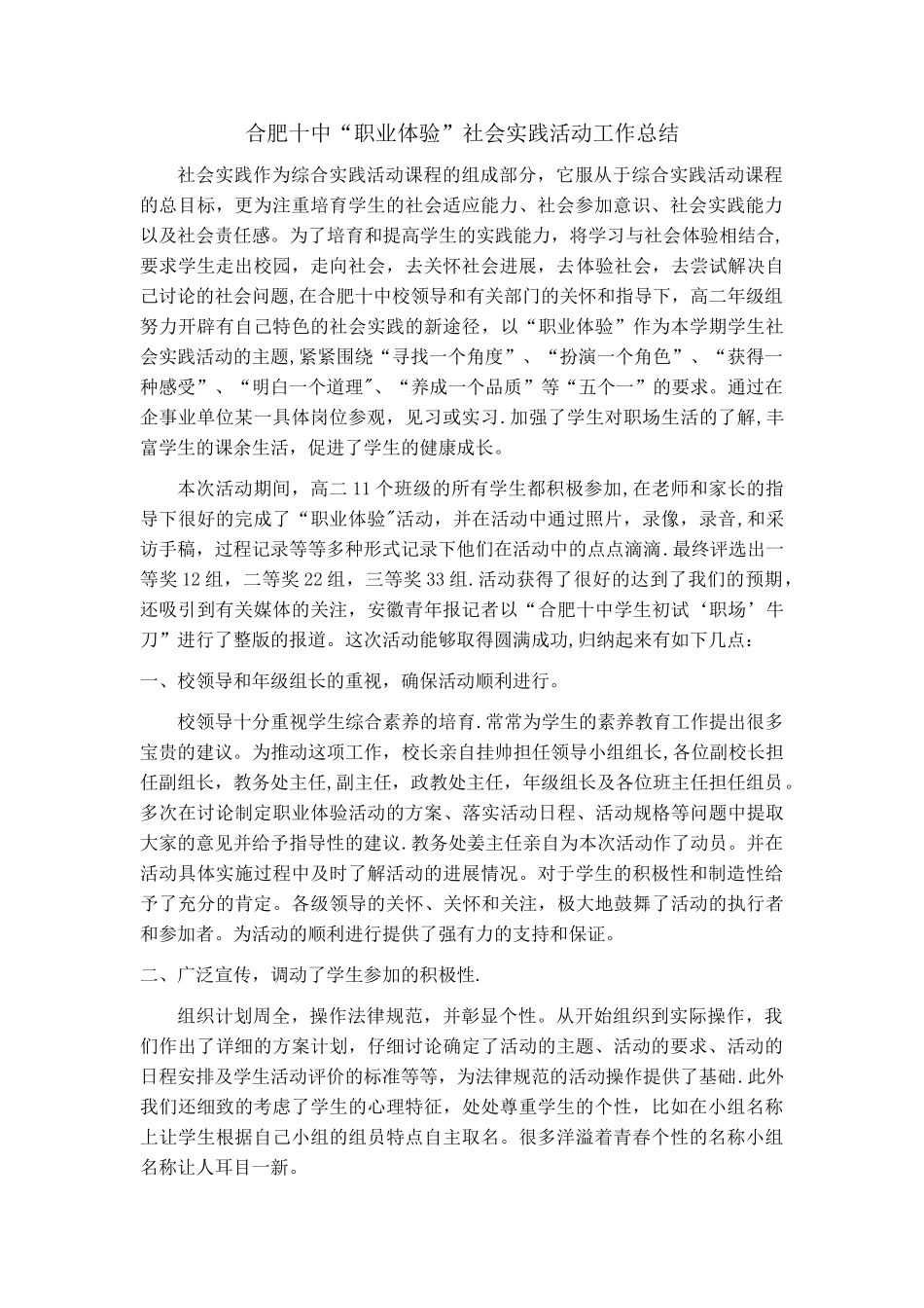 职业体验工作总结_第1页