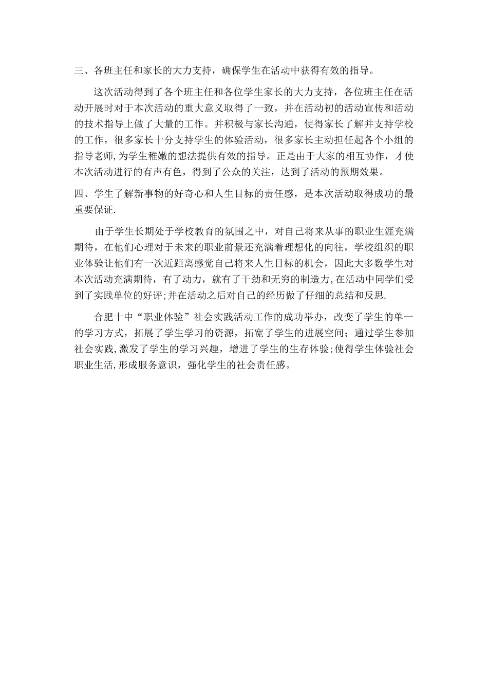 职业体验工作总结_第2页