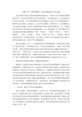 职业体验工作总结