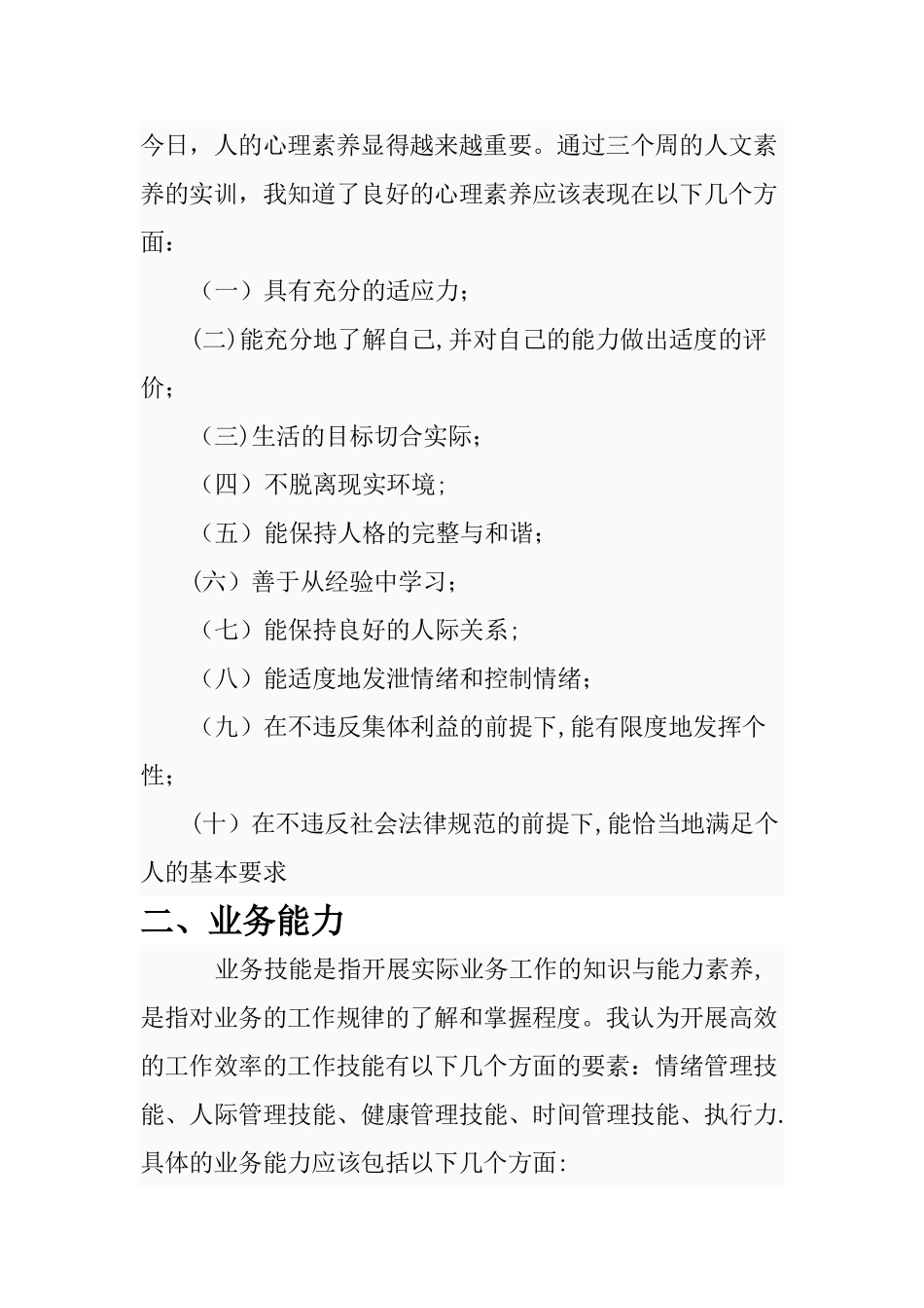 职业人文素养总结报告_第2页