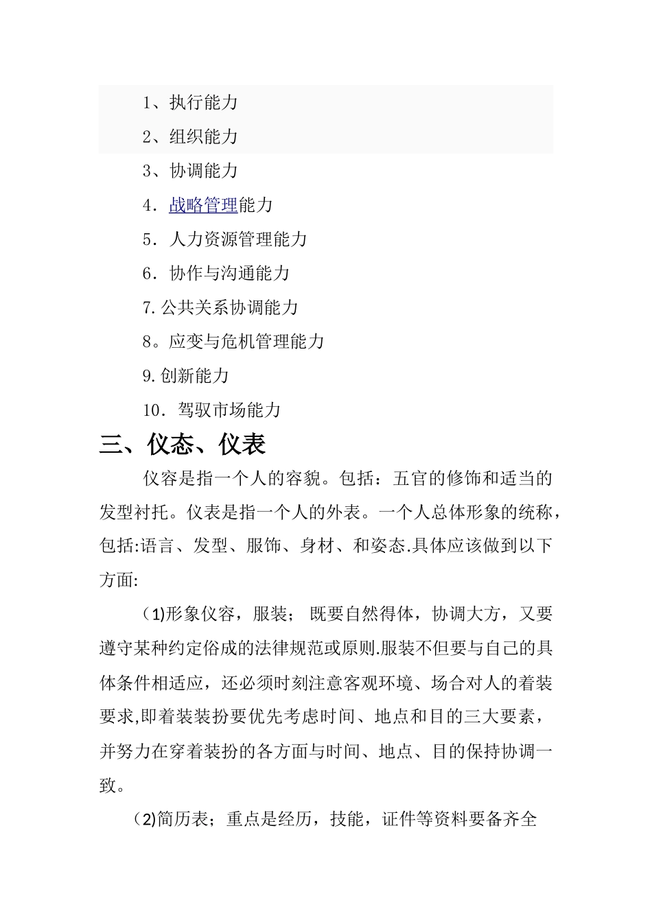 职业人文素养总结报告_第3页