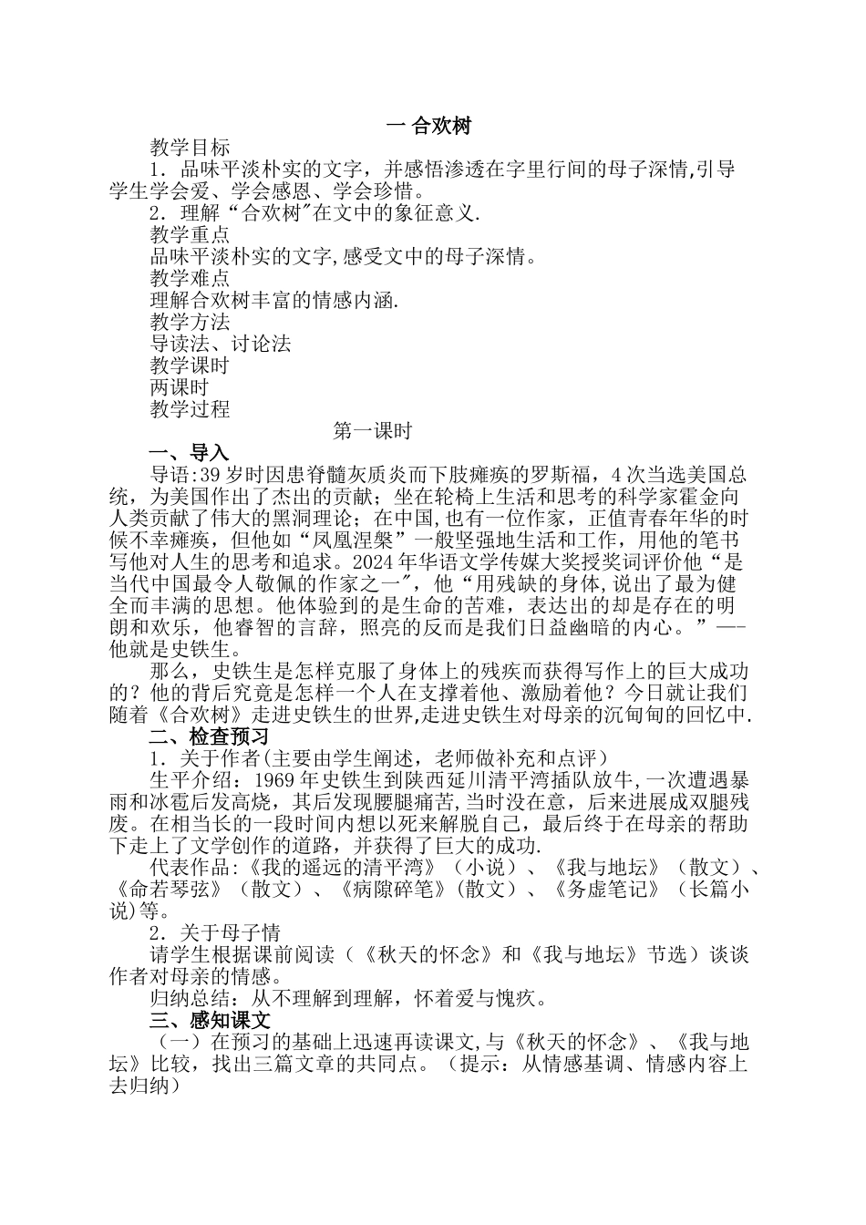 职业中专-语文-教案---副本_第2页