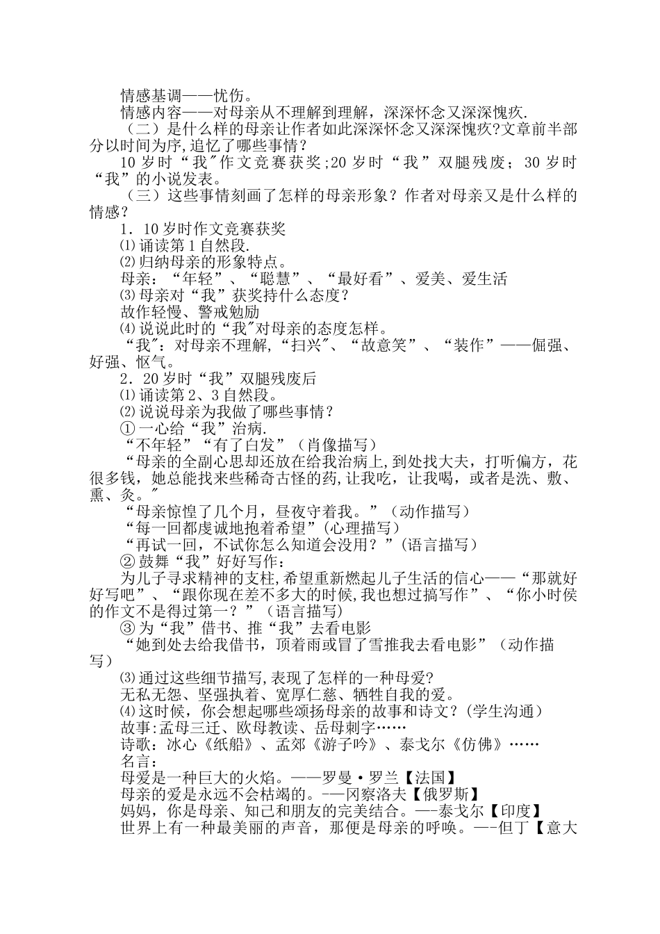 职业中专-语文-教案---副本_第3页