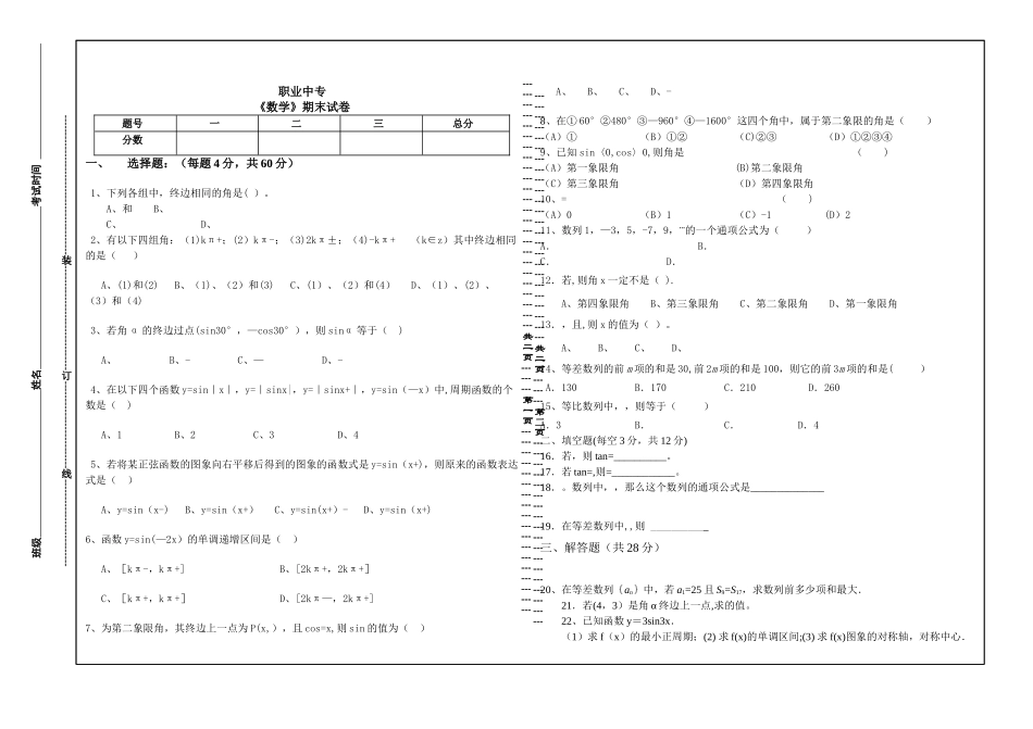 职业中专数学试卷_第1页