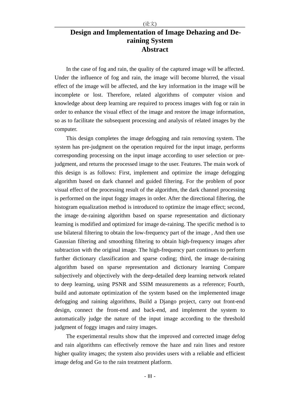 拍摄图像去雾与去雨系统的设计与实现_第2页