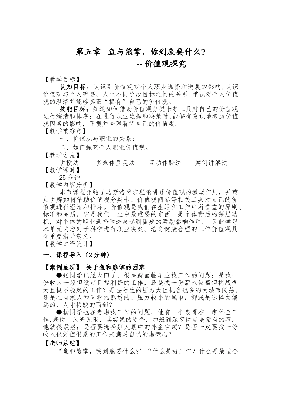 职业价值观教案_第2页