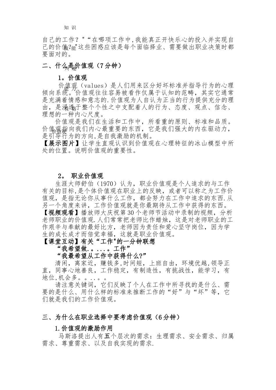 职业价值观教案_第3页