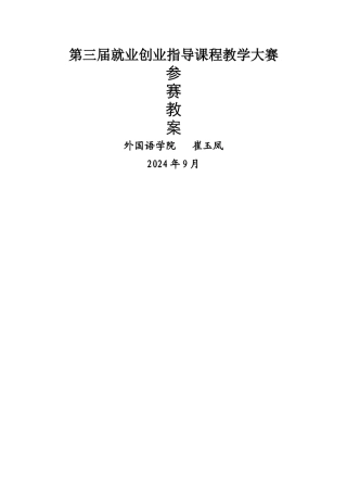 职业价值观教案