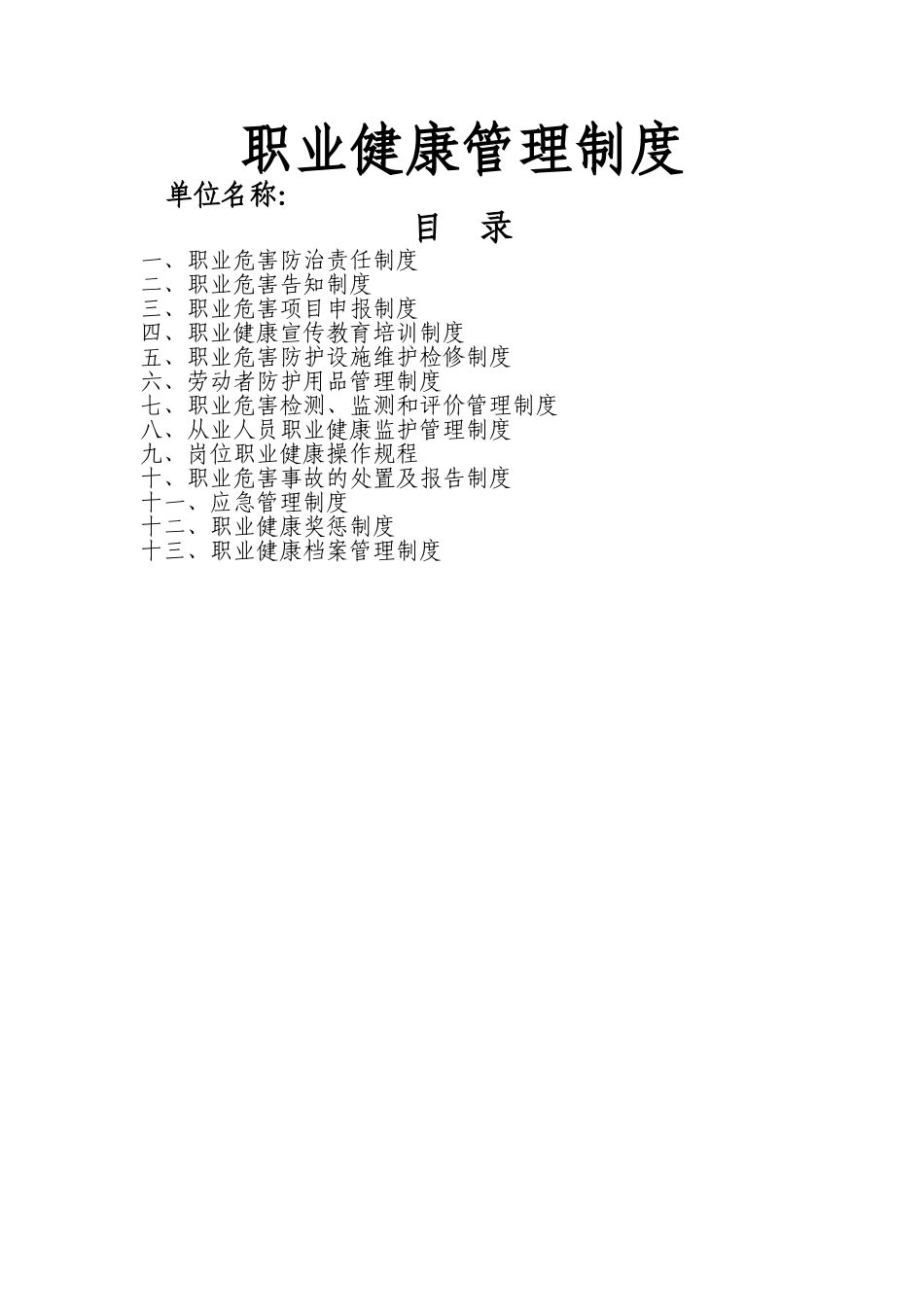 职业健康13项制度_第1页