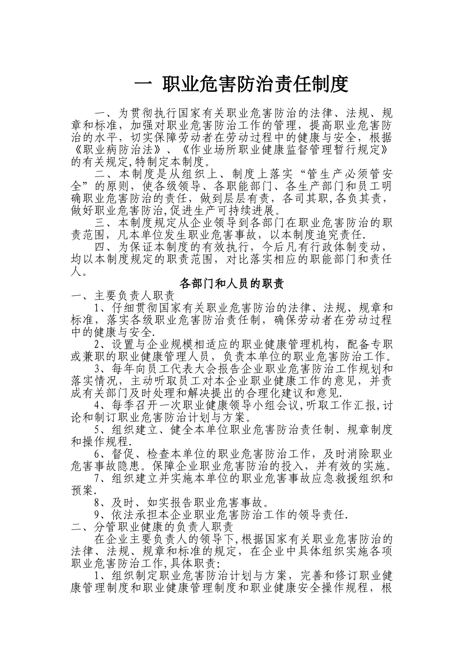 职业健康13项制度_第2页