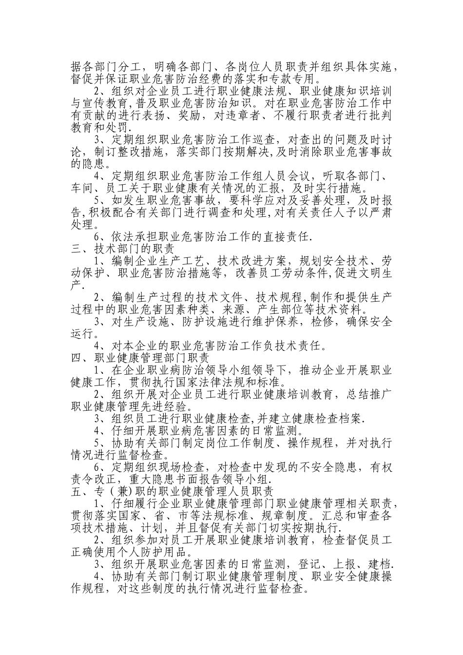 职业健康13项制度_第3页