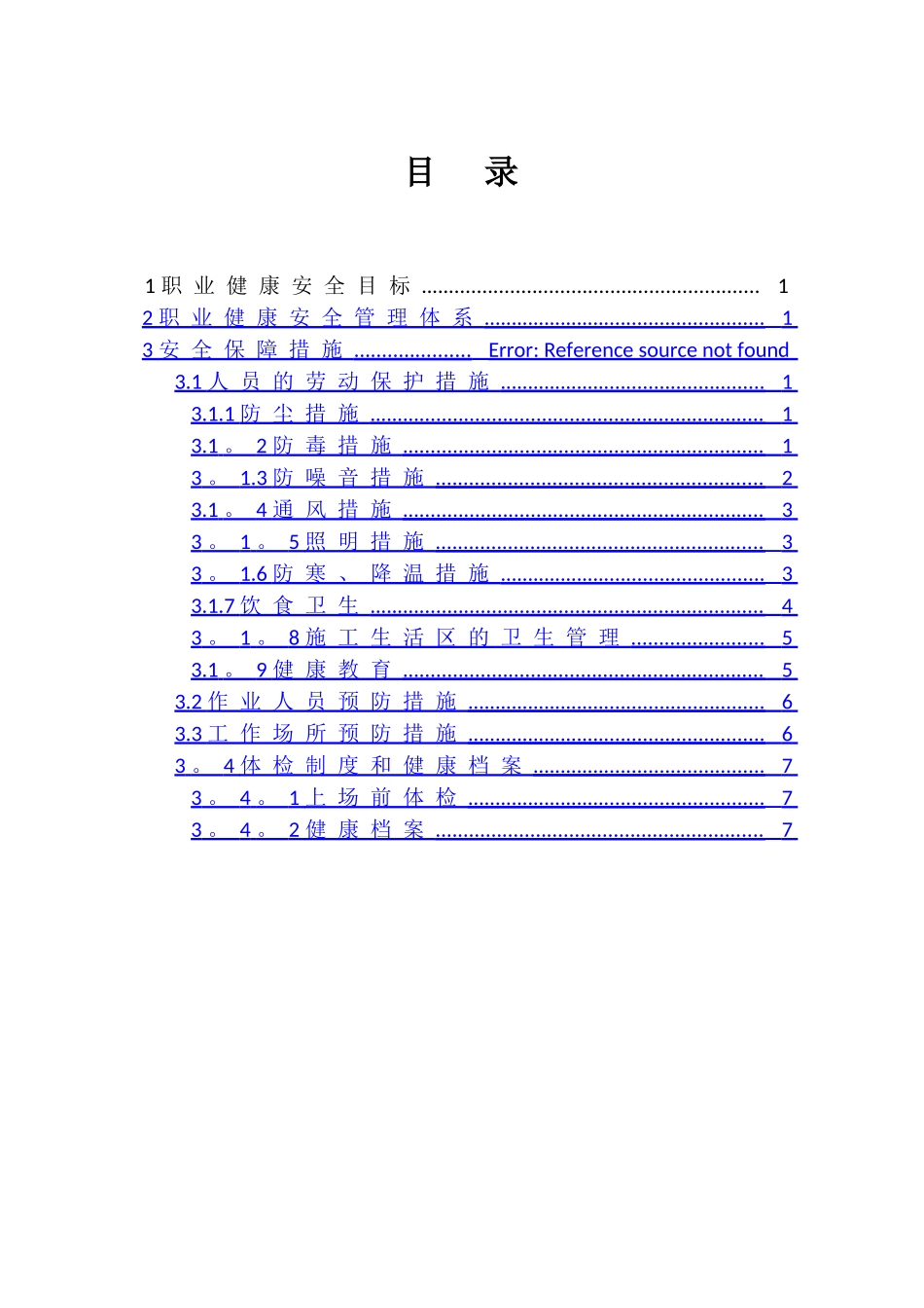 职业健康与安全防护措施_第2页