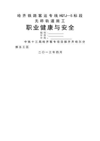 职业健康与安全防护措施