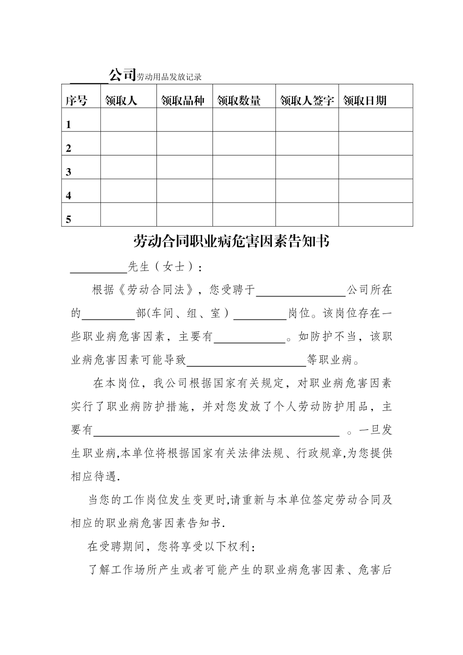职业健康七个台账_第3页