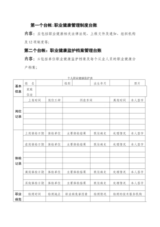 职业健康七个台账