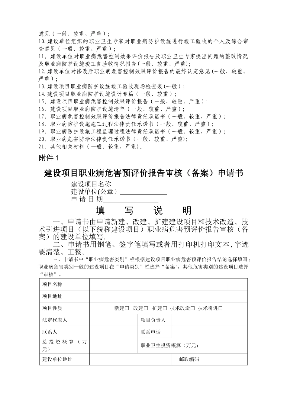 职业健康三同时明白纸_第2页