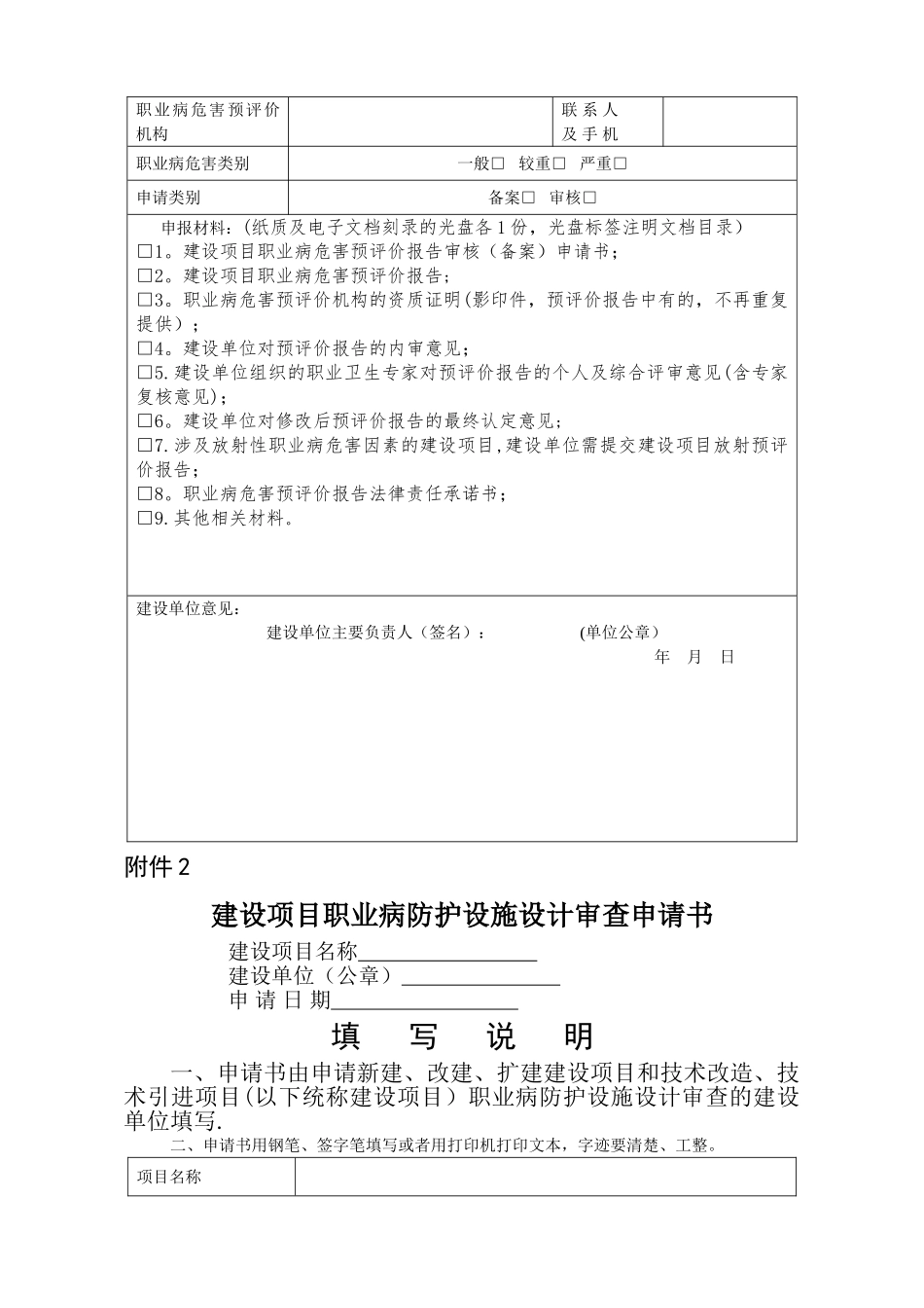 职业健康三同时明白纸_第3页