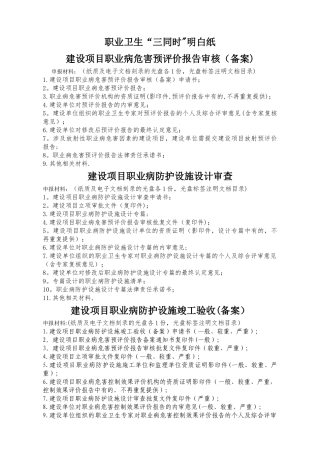 职业健康三同时明白纸