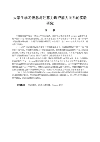 教育心理学专业 大学生学习倦怠与注意力调控能力关系的实验研究