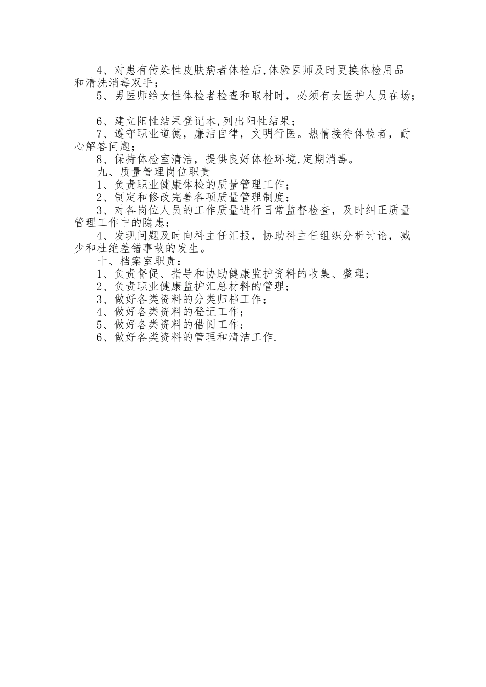 职业健康体检岗位工作职责_第3页