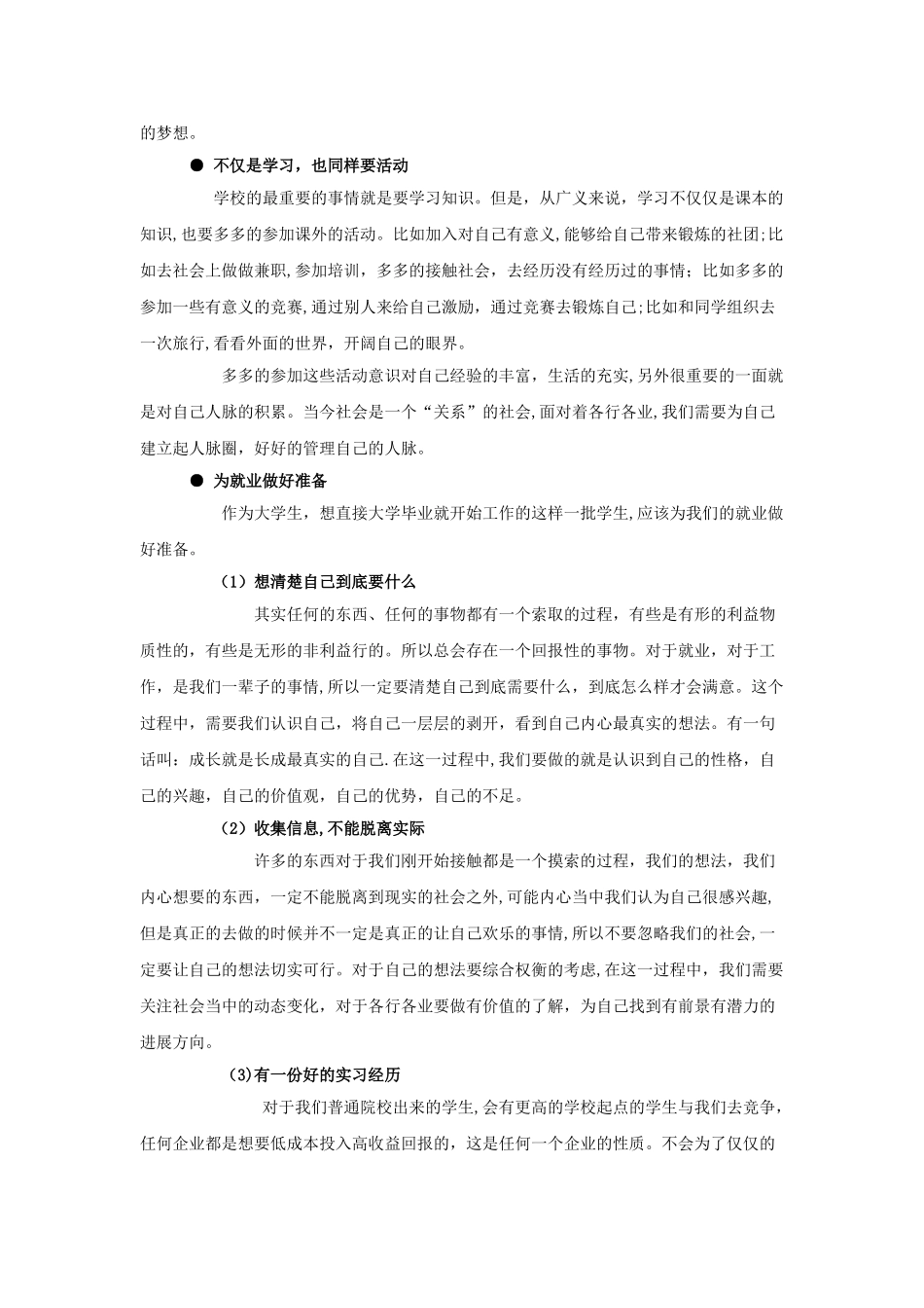 职业人物访谈个人总结报告_第2页