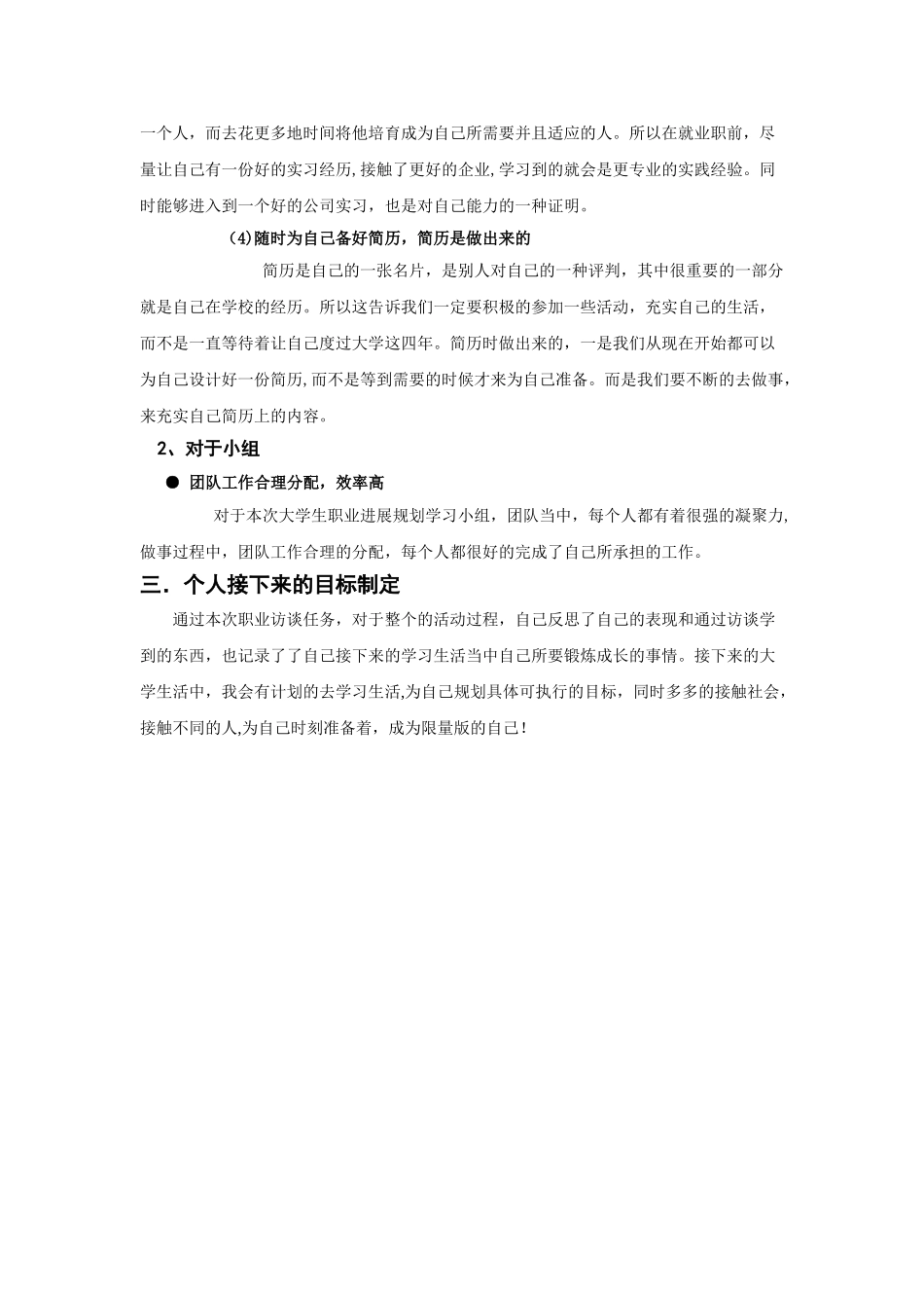 职业人物访谈个人总结报告_第3页