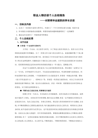 职业人物访谈个人总结报告