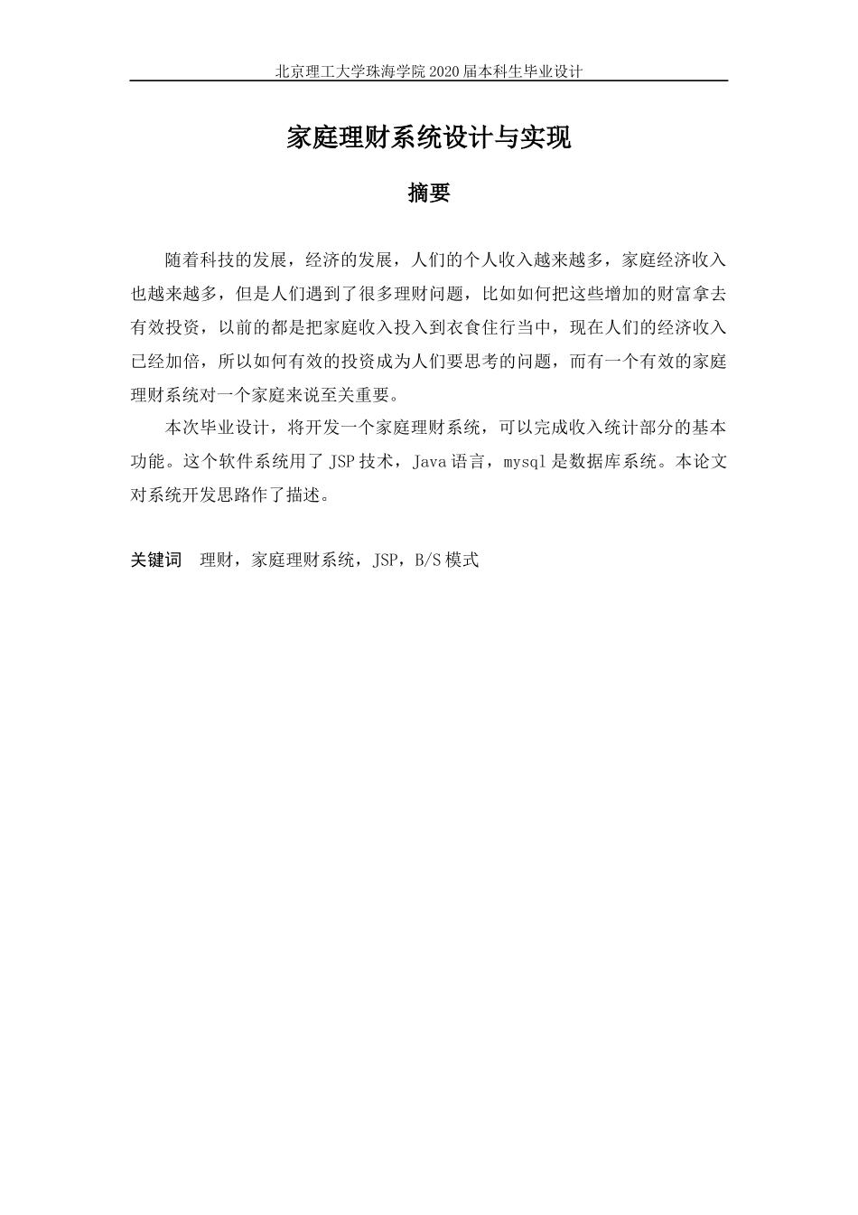 家庭理财系统设计与实现_第3页