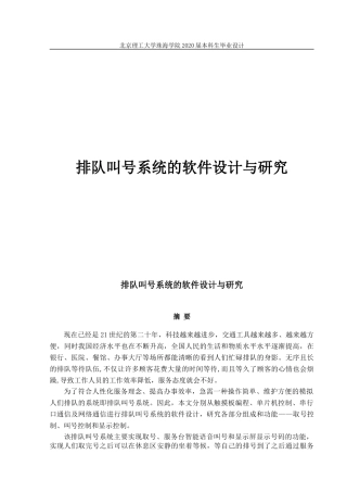 排队叫号系统的软件设计与研究