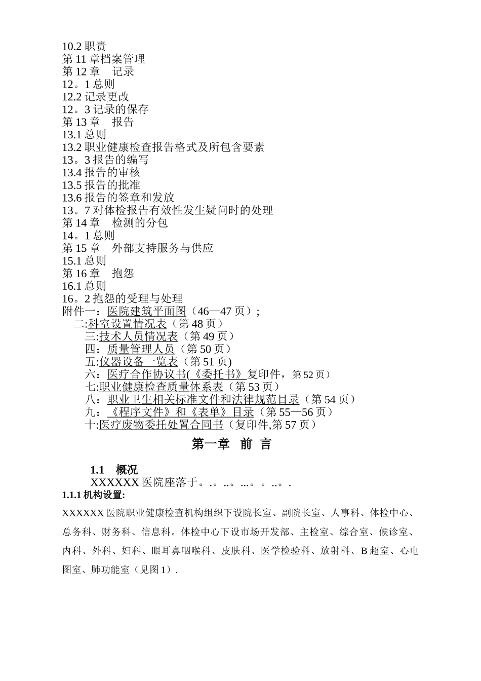 职业健康体检质量管理手册_第3页