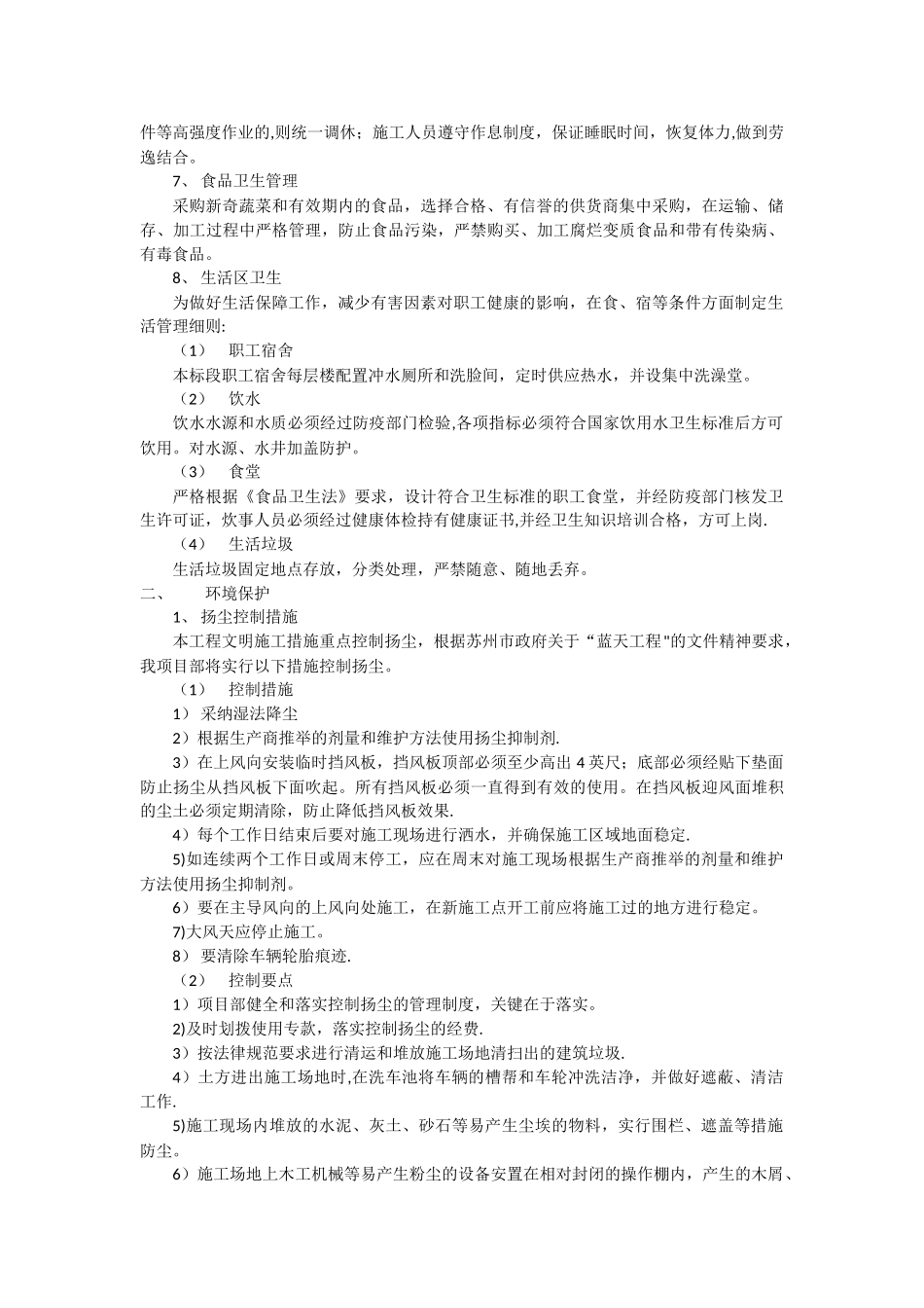 职业健康保护措施技术交底_第2页