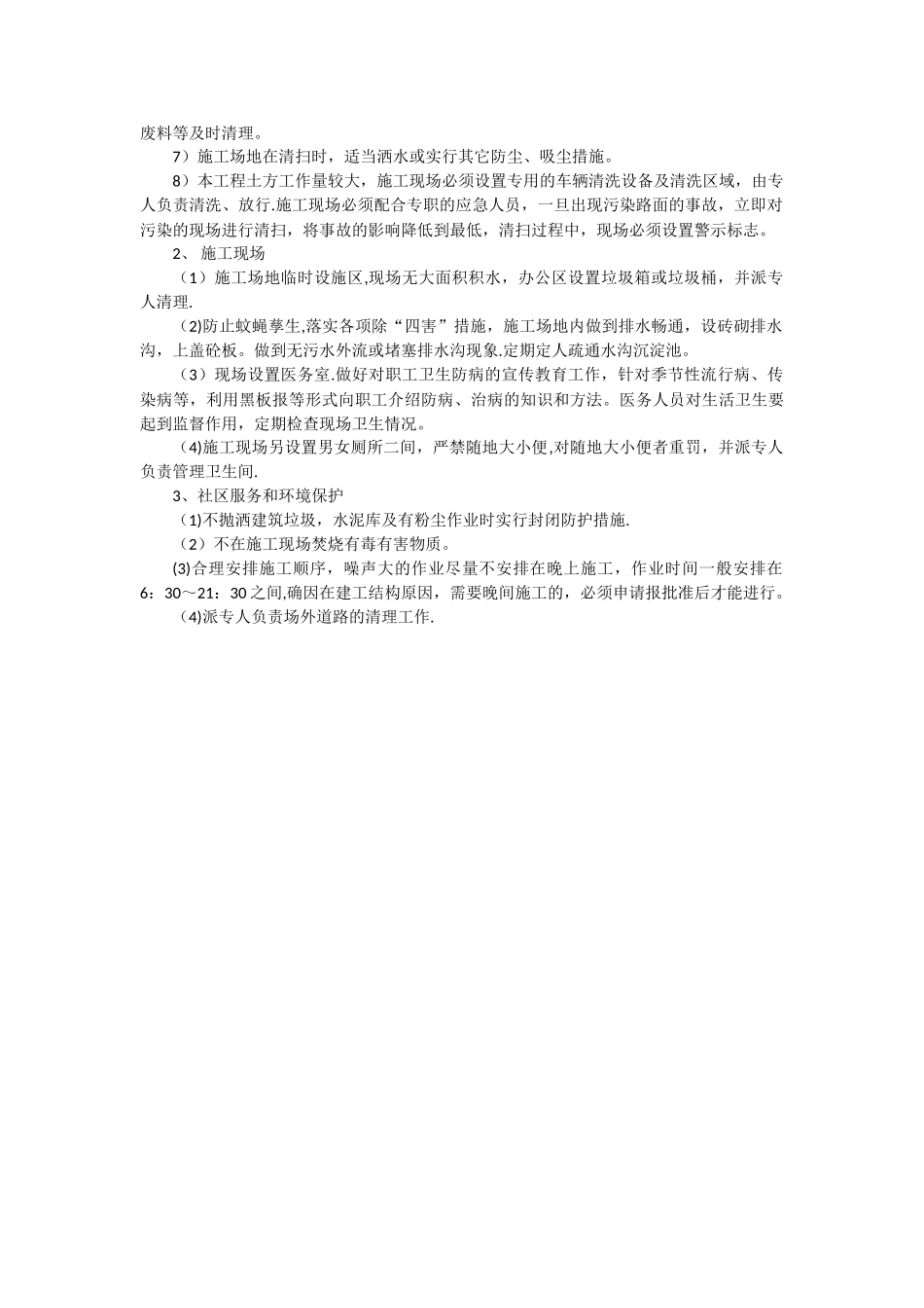 职业健康保护措施技术交底_第3页
