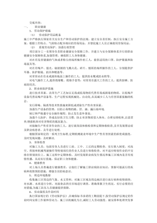 职业健康保护措施技术交底