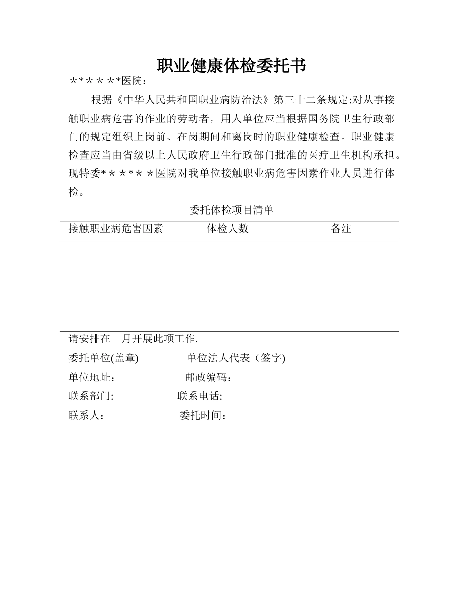 职业健康体检委托书_第1页
