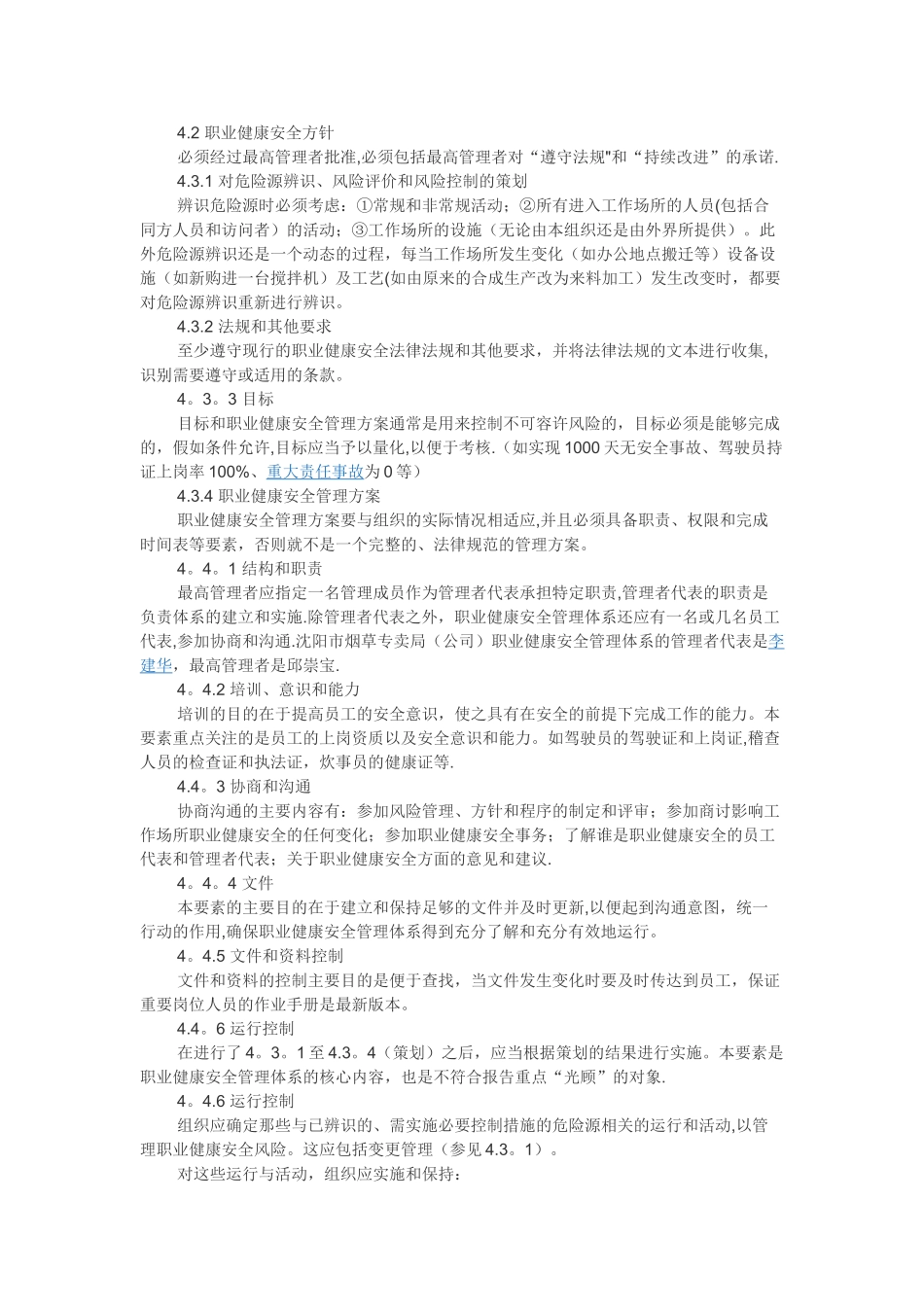 职业健康体系_第1页