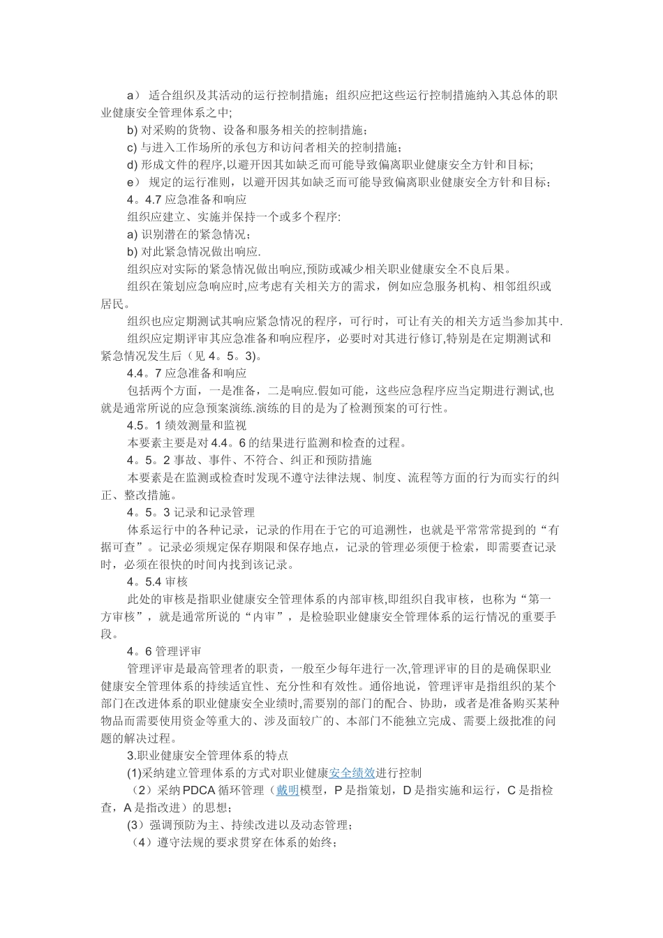 职业健康体系_第2页