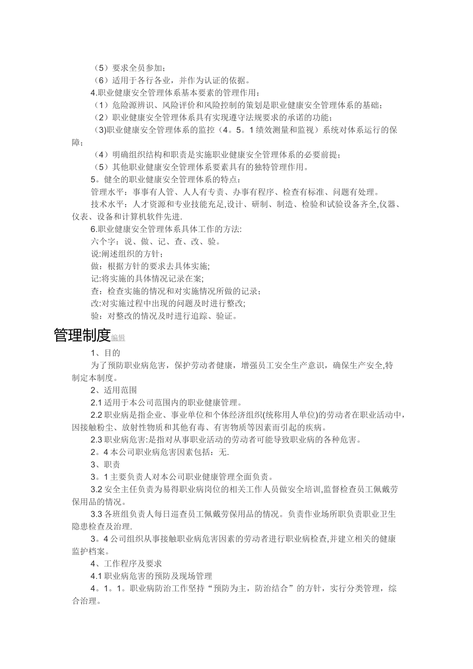 职业健康体系_第3页