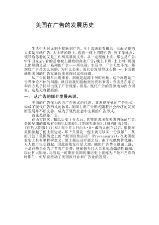 美国在广告的发展历史  广告媒介专业