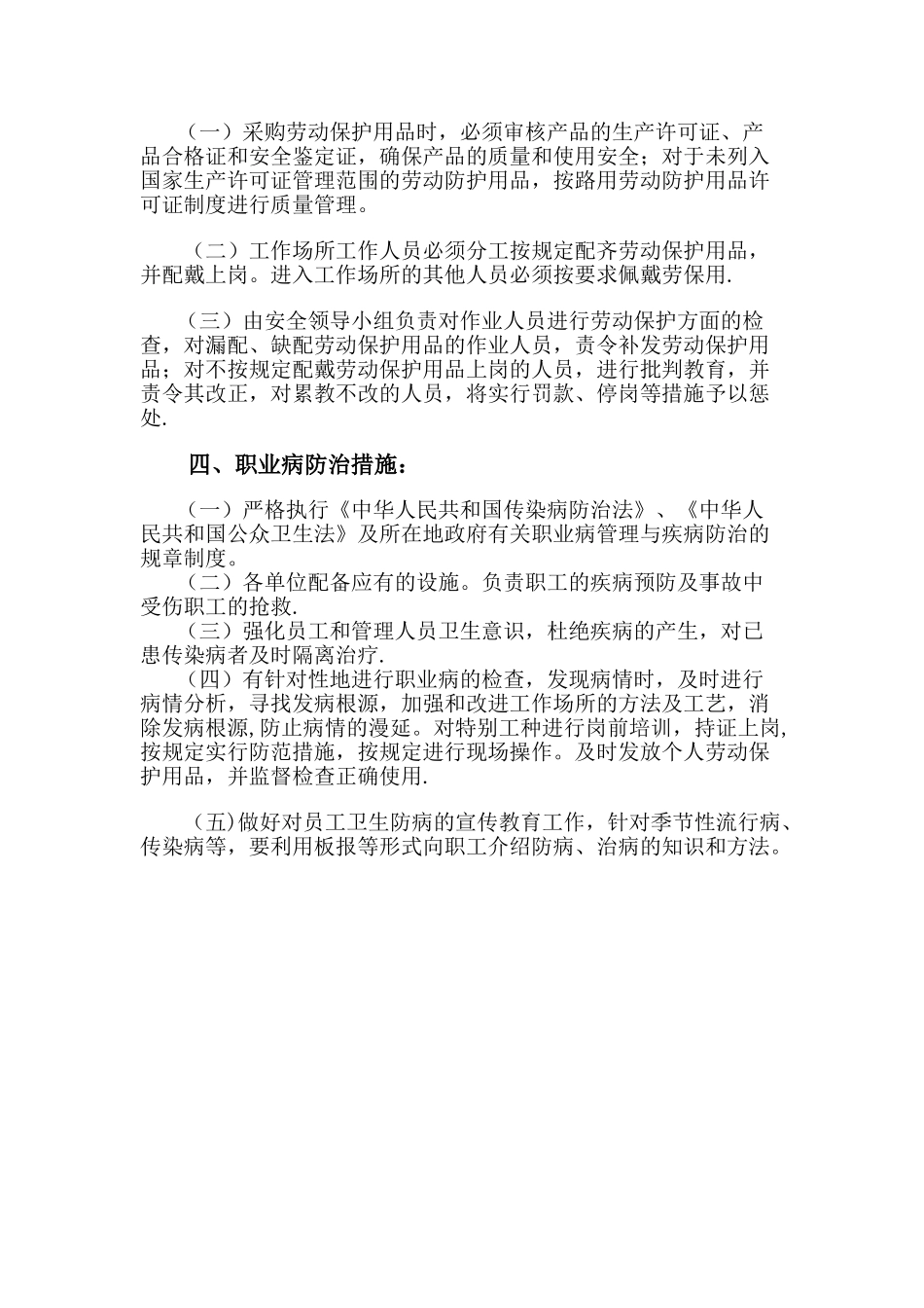 职业健康保障措施制度_第2页