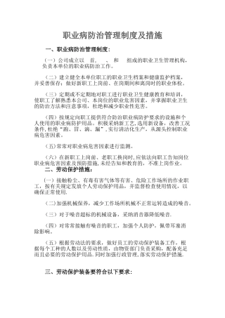 职业健康保障措施制度
