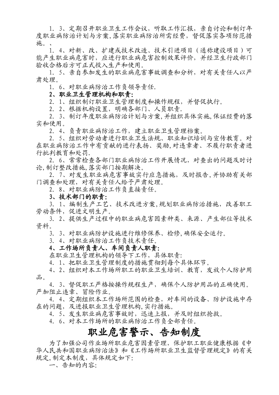 职业健康十三项制度_第2页