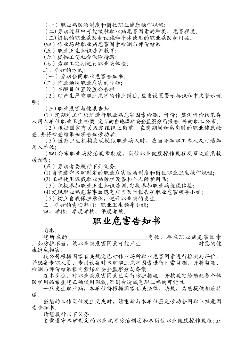 职业健康十三项制度_第3页