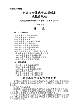 职业健康十三项制度