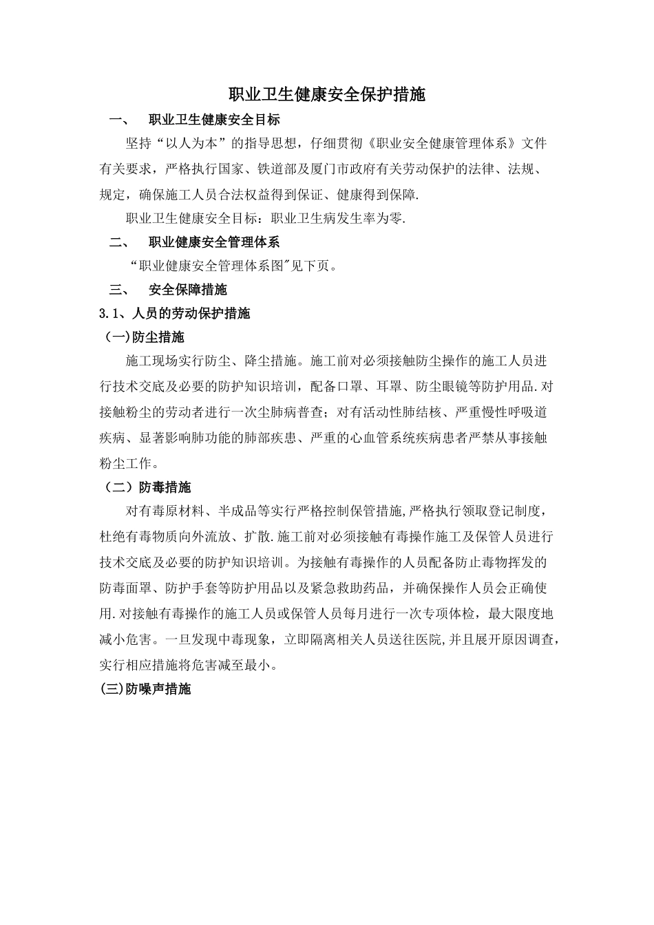 职业健康卫生安全保护措施_第1页