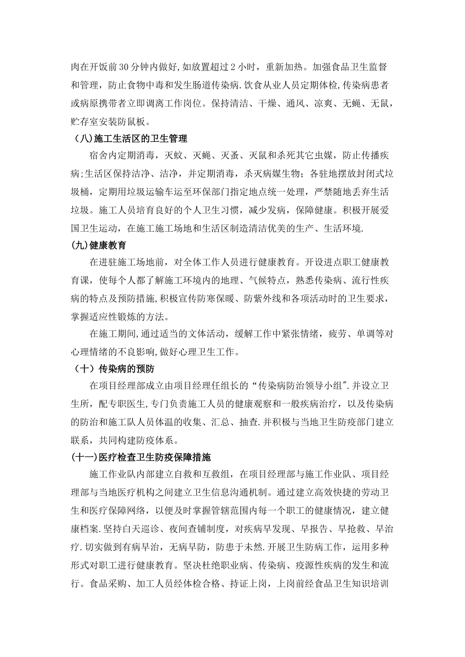 职业健康卫生安全保护措施_第3页